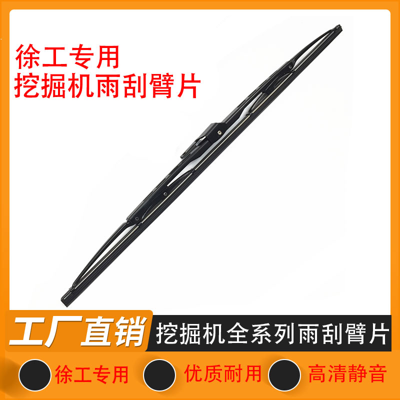挖掘机徐工XE55 60 65Dq 75 135 200 215DA 245DK雨刮臂片雨刷配
