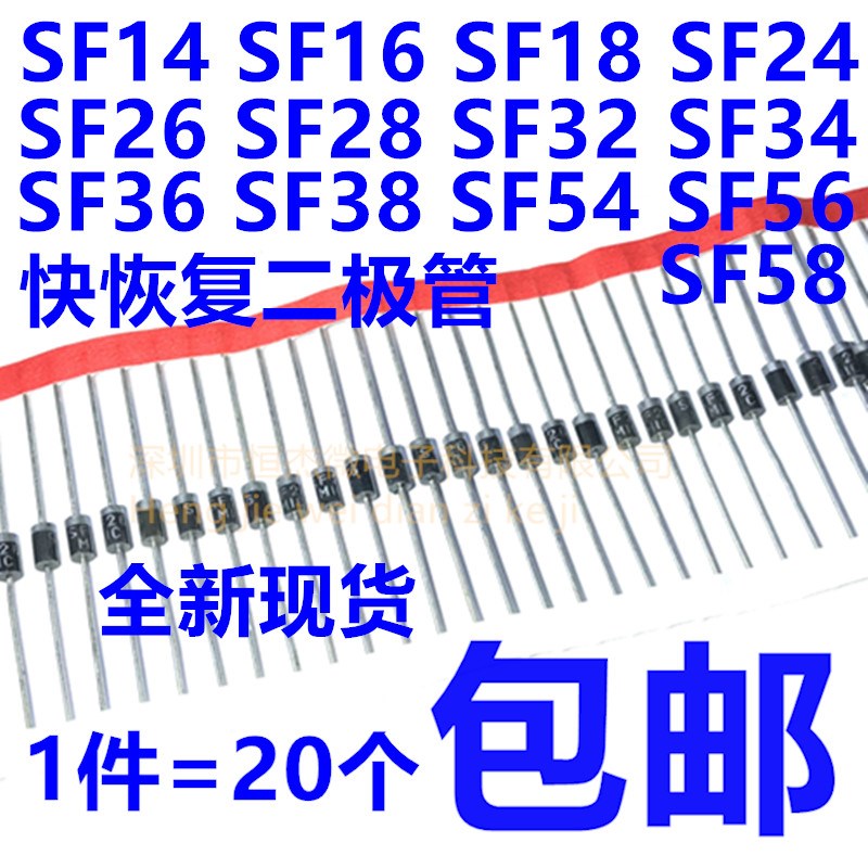 直插快恢复二极管SF14 SF16 18 24 26 28 34 36 38 54 SF56 SF58