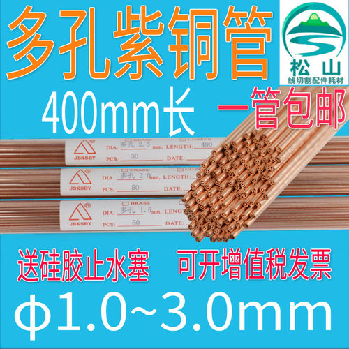 穿孔机多孔紫铜管电极管丝1.0- 1.5 3.0 4.0 5.0 6.0打孔机红铜管