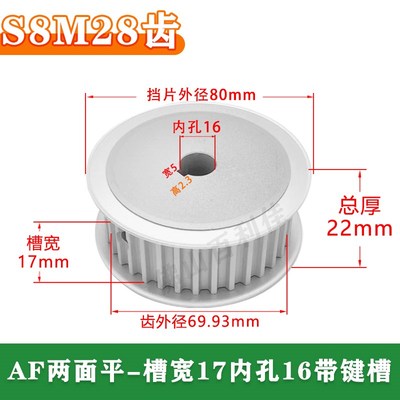 同步轮S8M28齿 AF两面平 铝合金氧化 28S8M150-A 高扭矩同步带轮