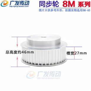 带宽32 齿距8.0 同步轮8M44T 8M型铝合金同步带轮