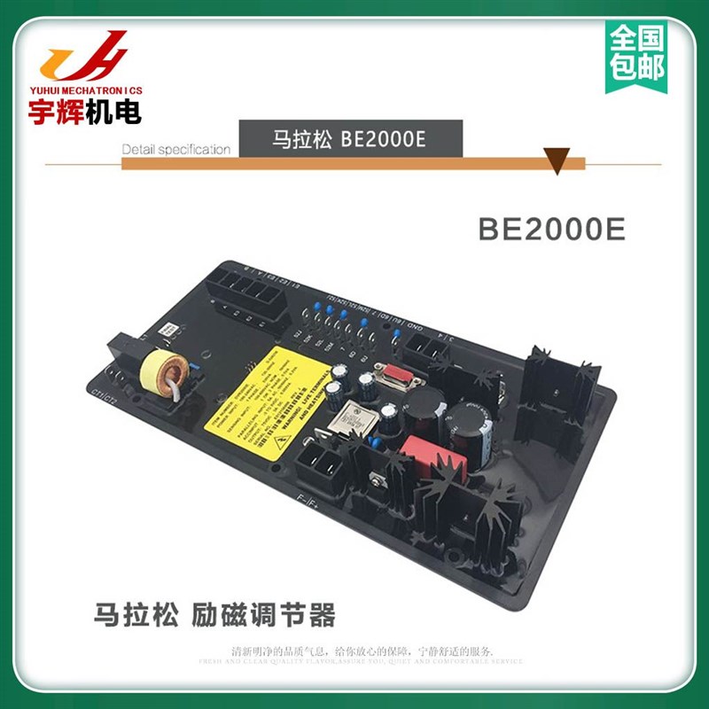柴油发电机马拉松AVR调压板DVR2000E励磁稳压器BE2000E电压调节器
