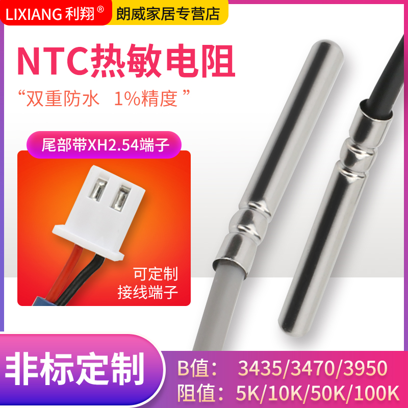 ntc热敏电阻温度传感器防水探头5k 10k 20k 50k 100k带端子XH-2P