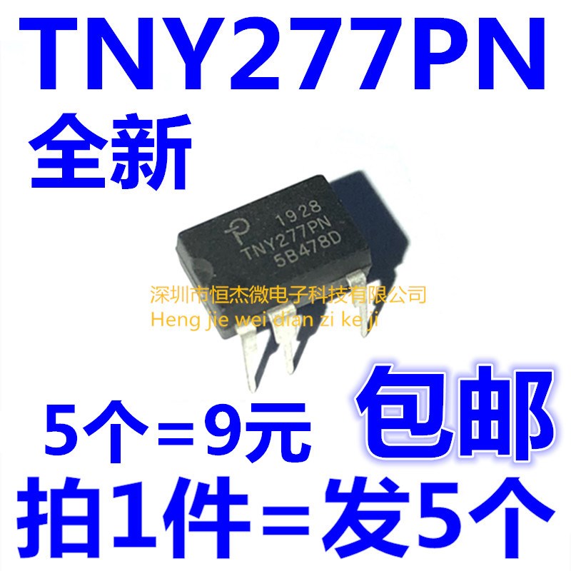 全新原装TNY277P 电源管理芯片 TNY277PN 直插DIP7(5个=9元)