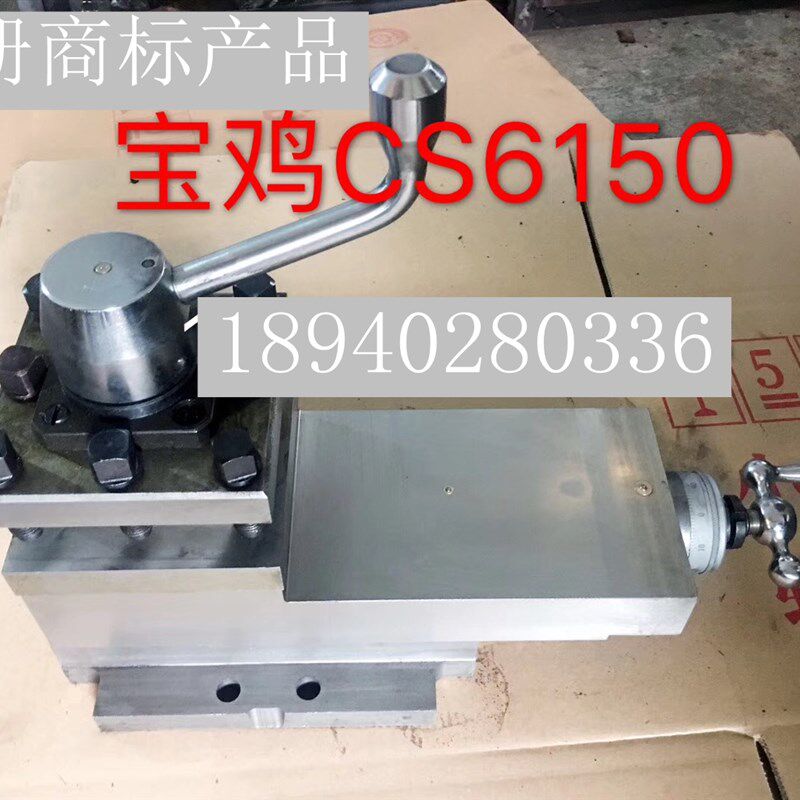 原厂宝鸡机床厂CS6140 CS6150车床刀架总成 小拖板刀架小托板总成
