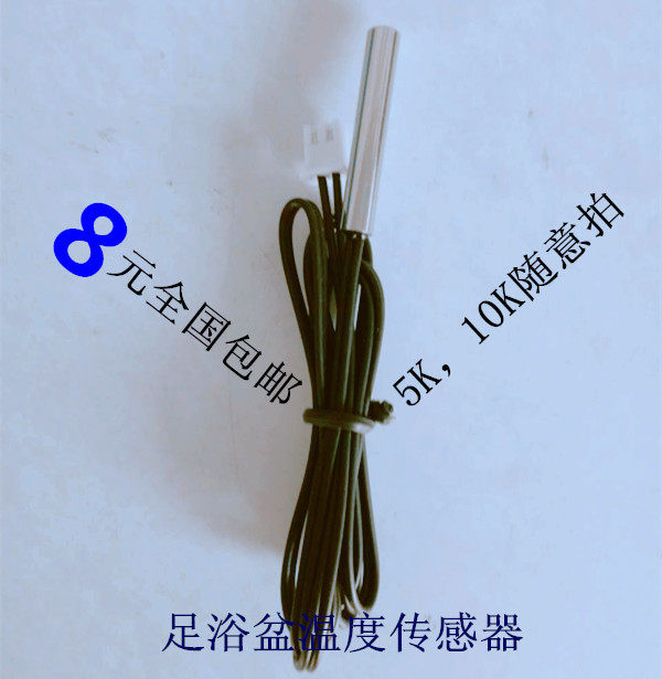 金泰昌红泰昌足浴盆 洗脚盆 5K 温度传感器探头 温控配件其它10k