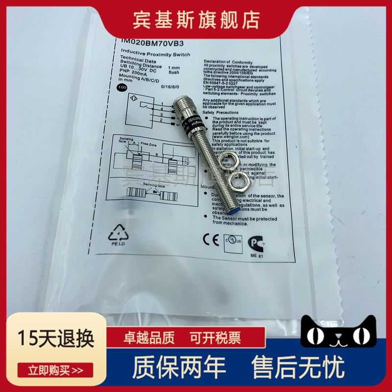 全新电感式接近开关IM020BM70VB3四线PNP输出圆柱形金属螺纹设计
