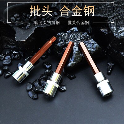 大飞1/2压批套筒 内六角批头H4H5H6H7H8H10H12H14H17H19旋具套头
