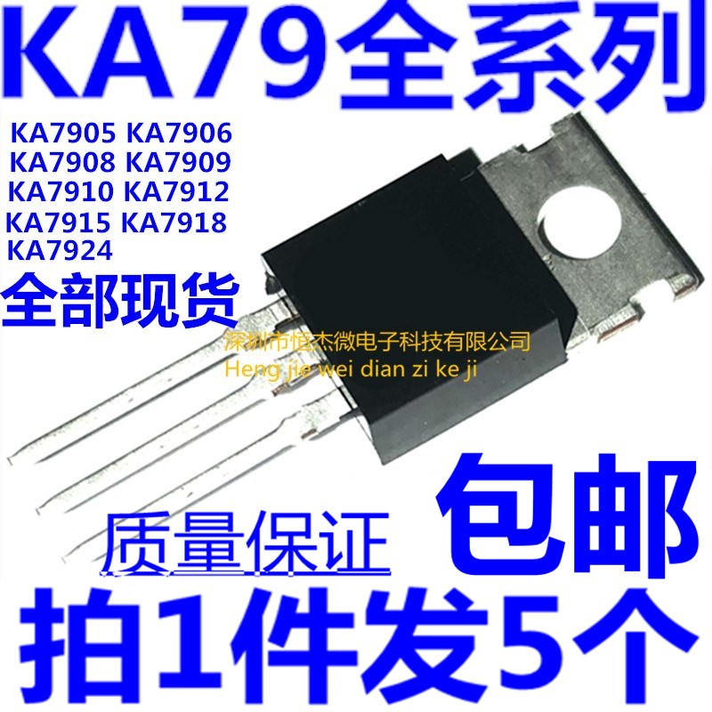 KA7905/7906/7908/7909/7910/7912/7915/7918/7924全新进口稳压管