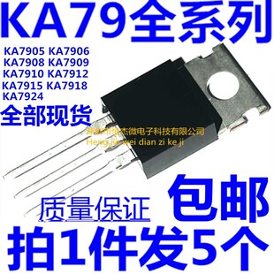 KA7905/7906/7908/7909/7910/7912/7915/7918/7924全新进口稳压管