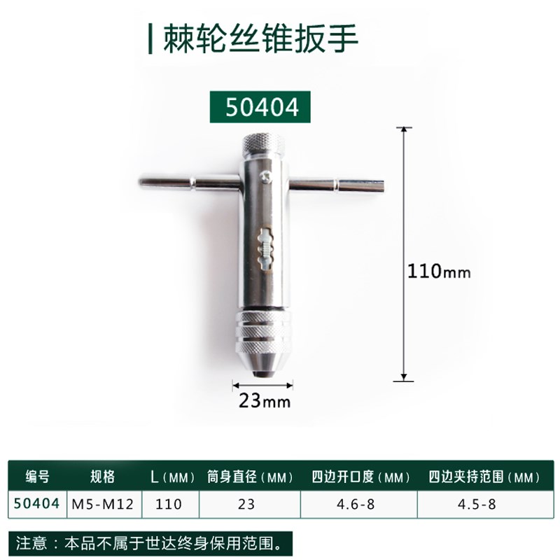 工具棘轮丝锥扳手 全钢攻丝扳手 M3-M8/M5-M12 50403/50404