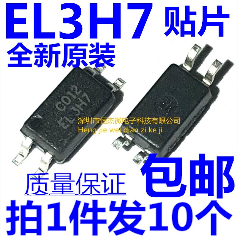 全新原装正品亿光 台湾 EL3H7 EL3H7B EL3H7C EL3H7E SOP-4 光耦
