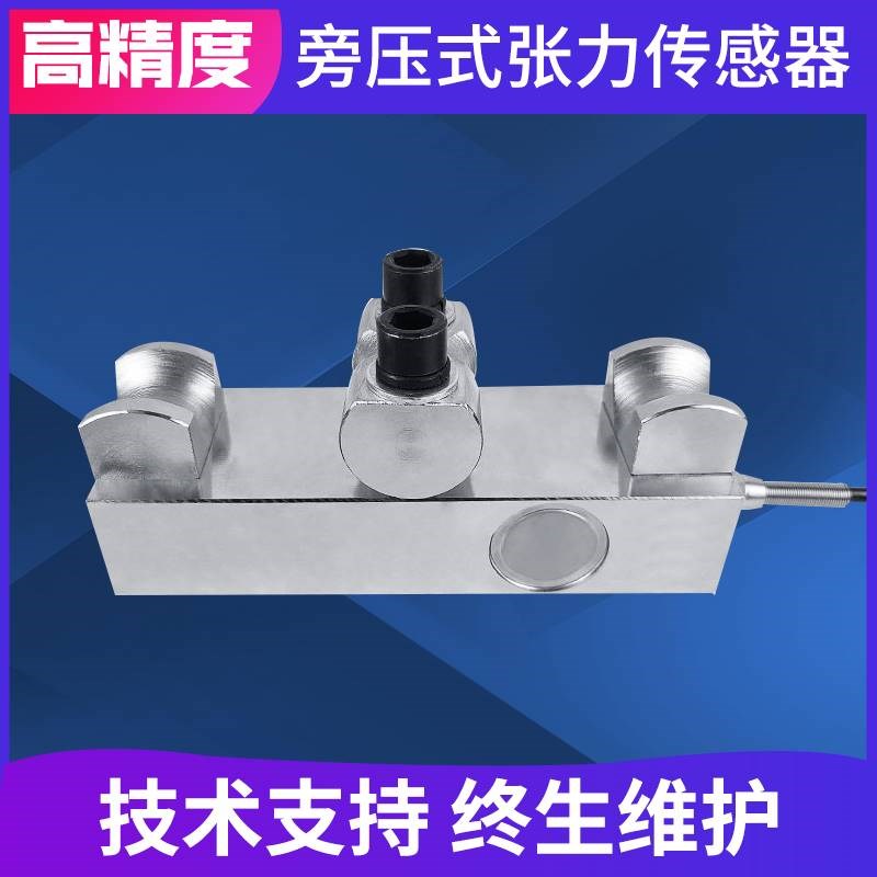 旁压式张力传感器JHPY拉力钢丝绳重量起吊机感应器1T2T5T29T50T