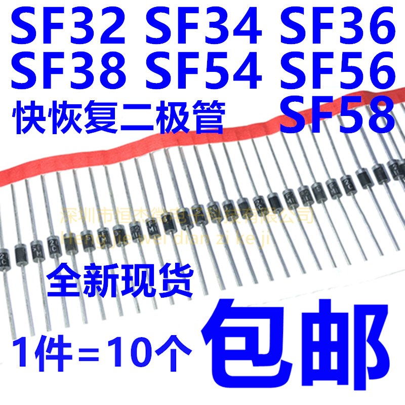 快恢复二极管SF32 SF34 SF36 SF38 SF54 SF56 SF58 直插DO-201AD