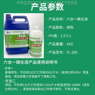 六合一磷化液酸洗磷化剂钢铁防锈除油覆膜免水洗金属清洁除油剂