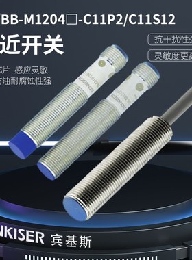 接近开关BN BB-M1204N-C11S12 BB-M1204P-C11P2-S C21S12 V11S12