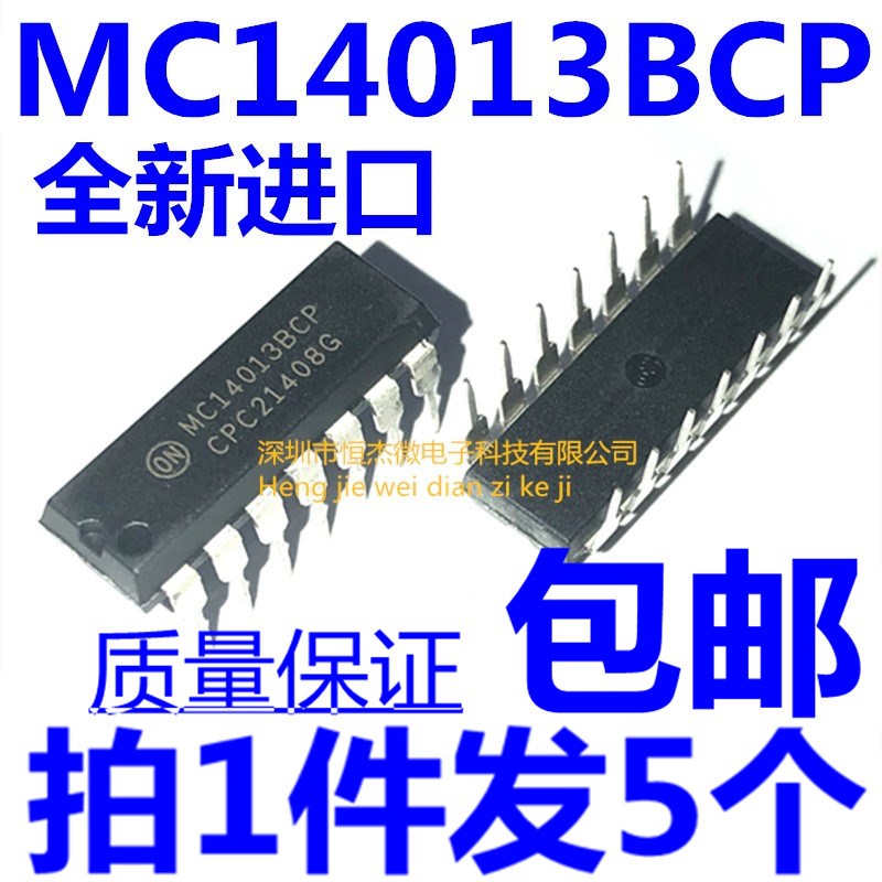 全新进口原装 MC14013BCP 直插 DIP-14 数字逻辑触发芯片集成电路
