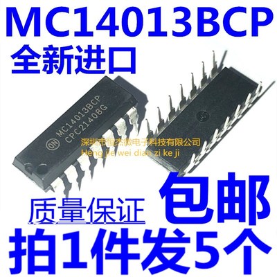 全新进口原装 MC14013BCP 直插 DIP-14 数字逻辑触发芯片集成电路