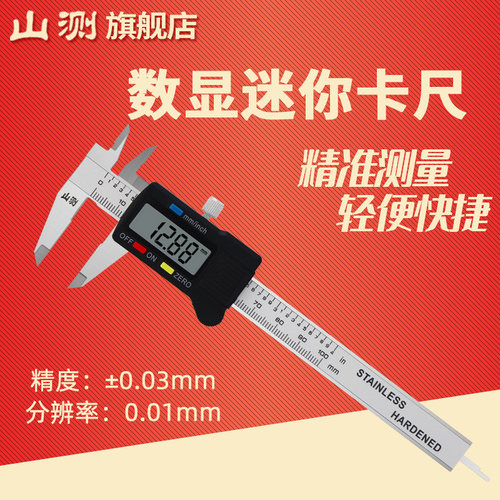 山测 电子数显游标卡尺珠宝文玩迷你袖珍家用小型0-50 75 100mm