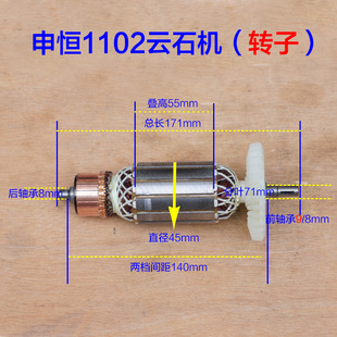 1700W云石机转子定子配件 木材切割机 申恒SH1102 鼎灿DC1102石材