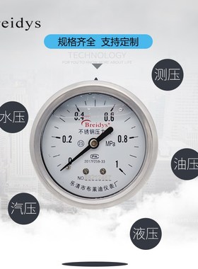 YNBF60Z轴向全不锈钢耐震压力表0-1.6MPa气压表水压表液压表耐腐