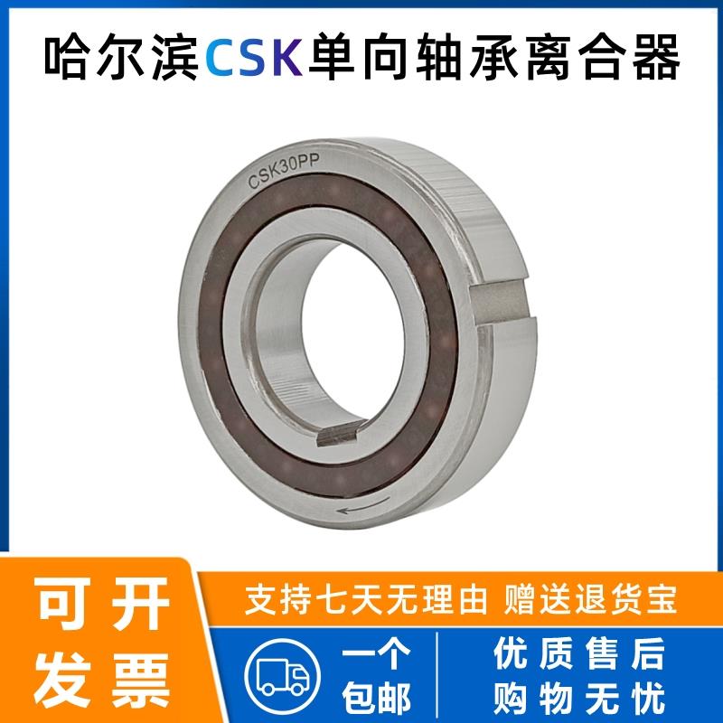 碾米机单向轴承CSK356217/18.5 DZ245418 54/25 24/18DXZ6205键槽