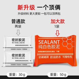 墙洞密封胶泥胶管道实家用补橡皮空调密封孔空调宿舍胶泥封下水