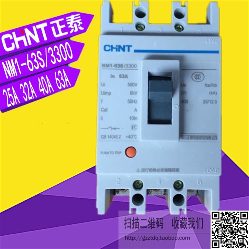 。正泰NM1-63S100A125A125S160A200A250HA400A 630S 3P 4P断路器3