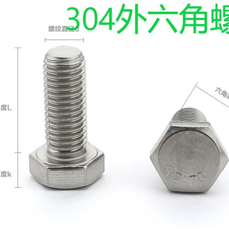 304不锈钢外六角全牙全螺纹螺丝钉DIN933螺栓M8M16*30*35*55*60MM