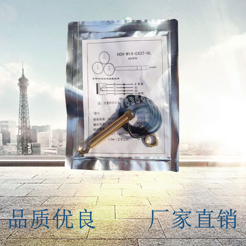 HCH-M14-C43T-HL齿轮测速传感器 高低电平霍尔式转速速度传感器