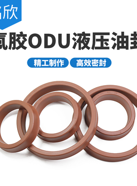 YXD/ODU氟胶/丁晴液压油封80/85/90/95/100/105/110/115/120/125