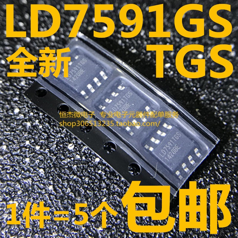 LD7591TGS LD7591 LD7591GS 全新原装 液晶电源管理芯片 贴片SOP8