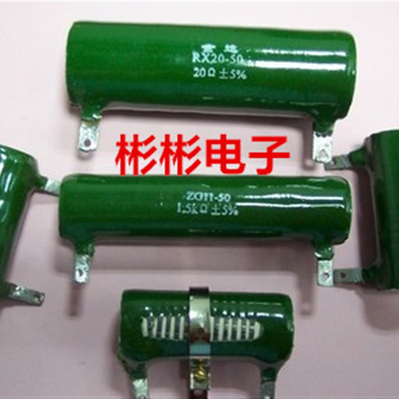 RX20-8W 10W被釉线绕电阻10 150欧200 470欧1K 2K 3.6K阻值全