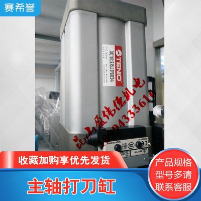 台湾原装铁凝TENIO2T3.5T4.5T6T主轴打刀缸品质超豪澄尚品协品