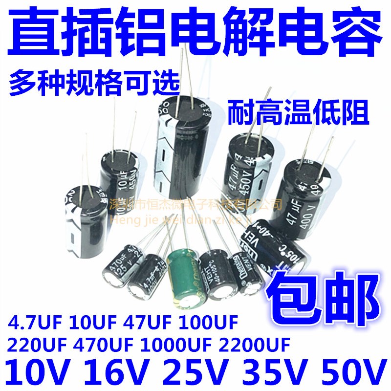 铝电解电容10v/16v/25V/35/50v/10uF/22/47/100/220/1000/2200uF