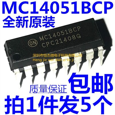 全新原装 MC14051BCP 4051 DIP-16 直插 模拟开关多路复用器 进口