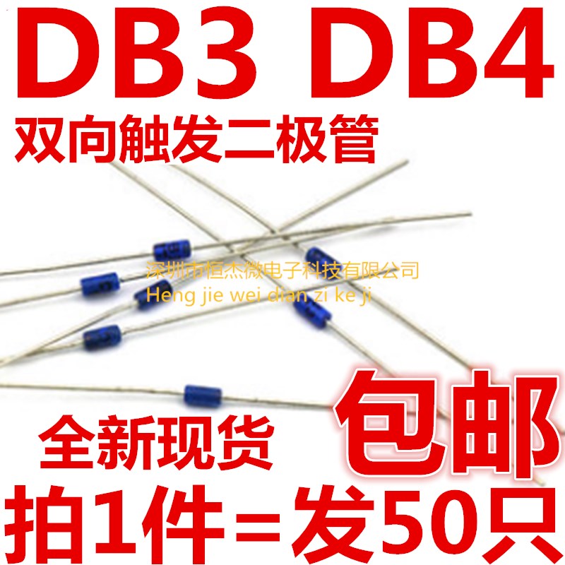 DB3 DB4 双向触发二极管 全新排带 直插 蓝色触发管 DO-35