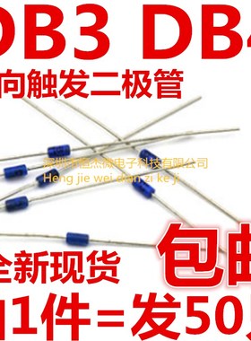 DB3 DB4 双向触发二极管 全新排带 直插 蓝色触发管 DO-35