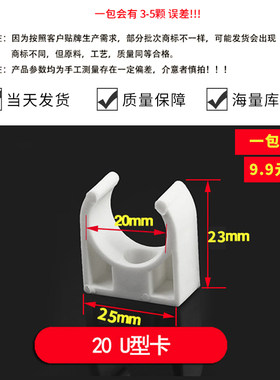管卡 ppr管 线卡管码迫码U型夹PVC坐卡DN20 25 32 40塑料管材配件