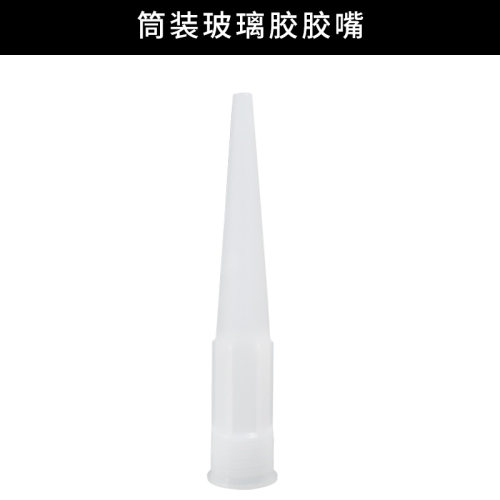 打胶神器胶嘴收口嘴头软胶结构胶枪嘴密封胶细手工玻璃胶胶嘴玻璃