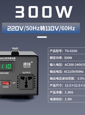 50hz变60hz频率变压器220v转110v100v120v300w500w正弦波