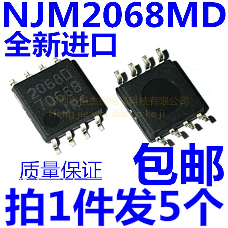 全新进口原装 NJM2068MD JRC2068D 2068D SOP-8贴片 双运算放大器