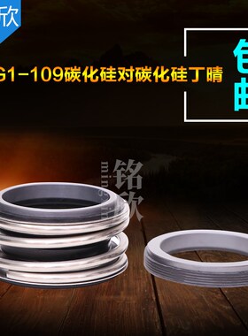机械密封MG1/109-65/70/75/80/85/90/95/100