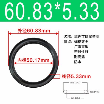 星型圈X型圈内46.99/50.17/53.34/56.52/59.69/62.87/66.04*5.33