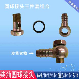 柴油管圆球接头液压阀转换头亚大尼龙管改装空心螺丝回油组合垫片