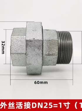 镀锌玛钢双外丝加厚活接暖气片内外丝活结接头配件1寸6分DN252032