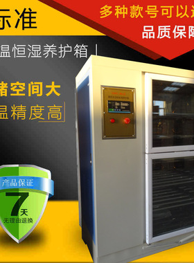 混凝土养护箱,YH-40B\60B\90B不锈钢内胆水泥标准恒温恒湿养护箱