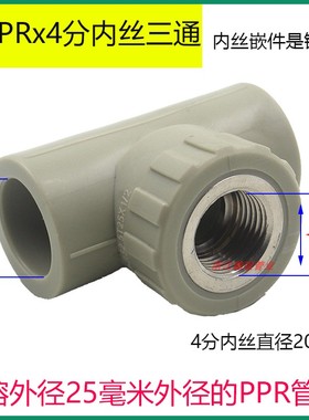 灰色PPR内牙三通内丝三通20 25 32 40 50 63 4分6分变径水管配件