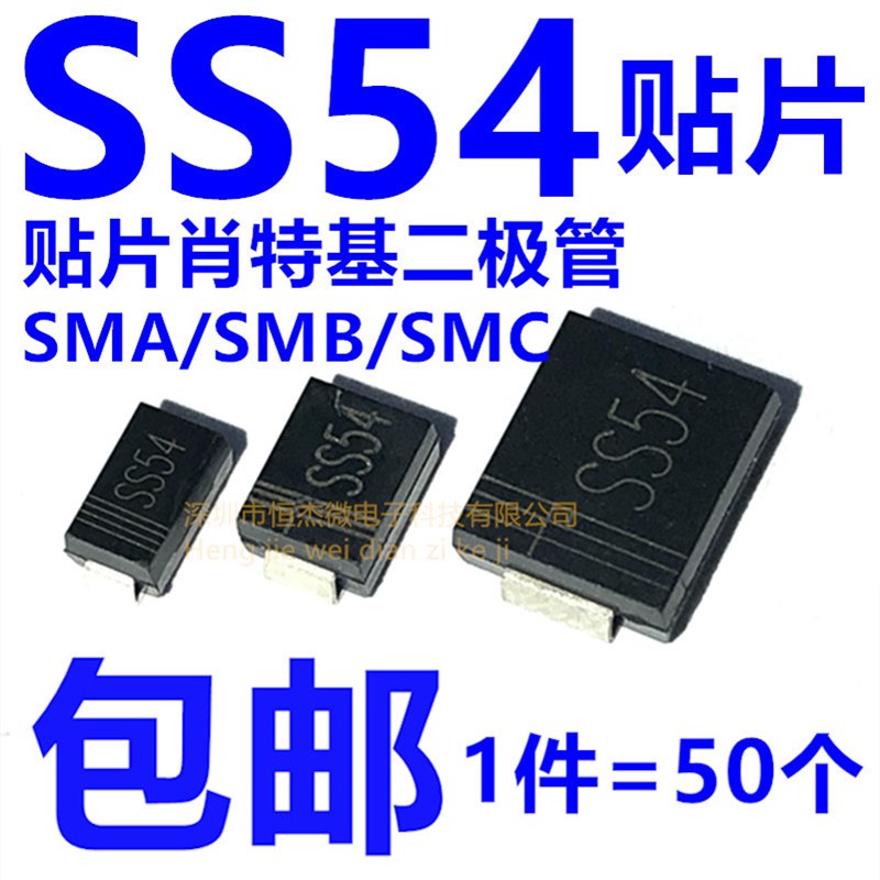 SS54 贴片肖特基二极管 5A/40V 1N5824 SMA/SMB/SMC(DO-214)