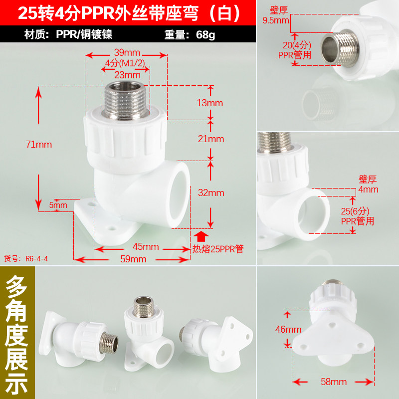 加厚4分6分PPR带座内丝外牙弯头20/25PPR水管配件转接头墙角座弯,办公设备/耗材/相关服务,办公线材,淘宝优惠券,粉丝福利购,淘宝优惠卷
